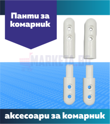 Панти за комарник