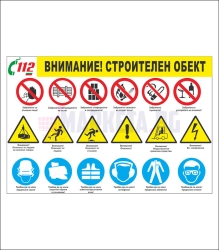 Стикер "Внимание! Строителен обект"