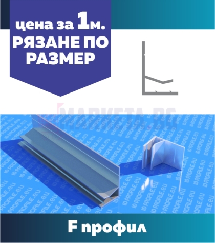 F профил 30/20/4mm