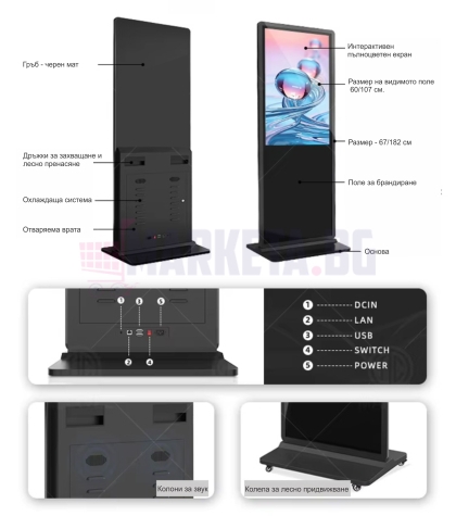 Рекламен тотем с LCD екран