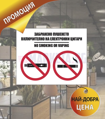 "Smoking prohibited" Sign