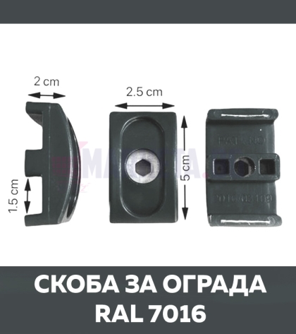 Скоба за ограда - антрацид