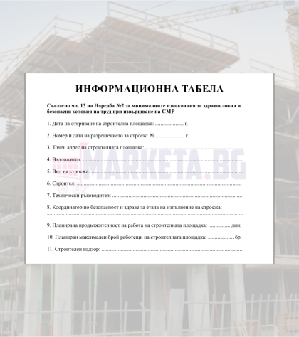 Стикер "Информационна табела"