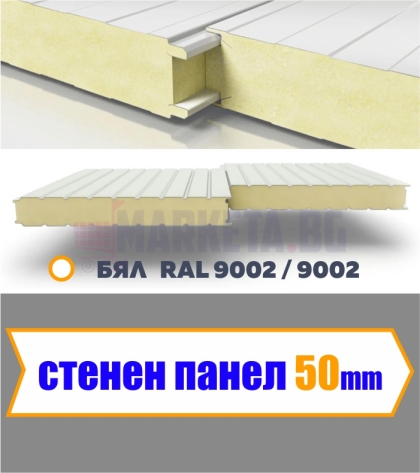 Стенен термопанел 50 мм 0.3 ламарина