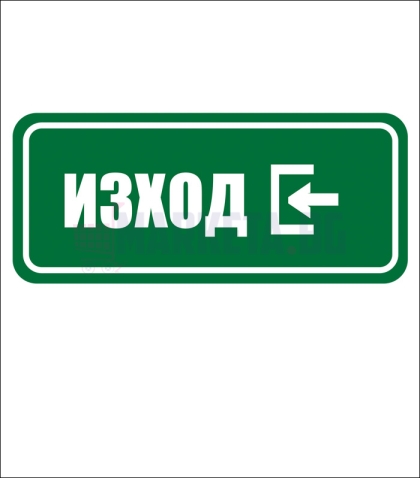 Стикер Изход Наляво