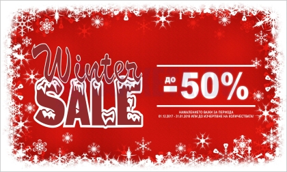 Стикер "Коледно намаление"