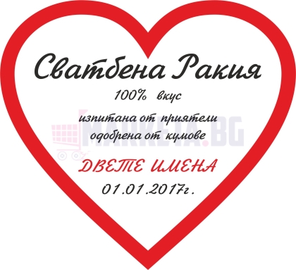 Етикет за ракия W12