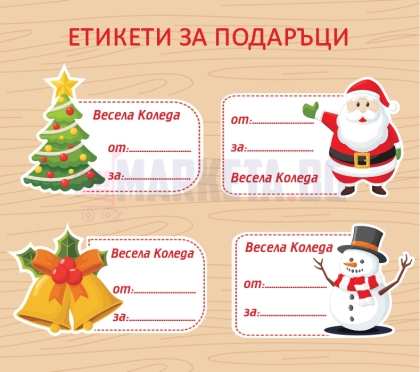 коледни   самозалепващи етикети  за подаръци 