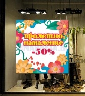 Стикер за витрина на магазин "Пролетно намаление"