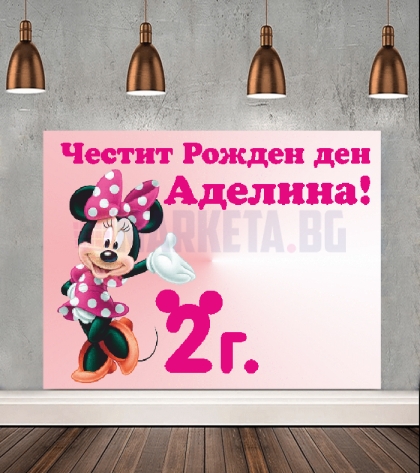 Банер "Честит рожден Ден"