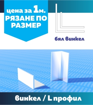 Бял винкел