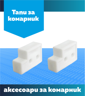 Тапи за комарник