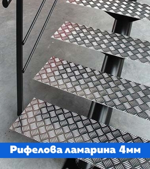 Алуминиева ламарина Рифел на парчета  4 мм. 