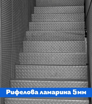 Алуминиева ламарина Рифел на парчета  5 мм. 