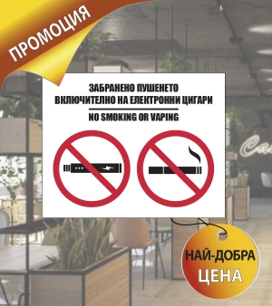"Smoking prohibited" Sign