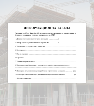 Стикер "Информационна табела"