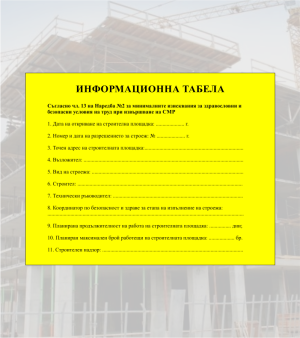Стикер "Информационна табела"