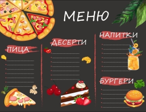 Стикер за витрина "Меню"