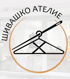 Стикер за витрина на "Шивашко ателие"