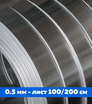 Гладка ламарина 0.5mm