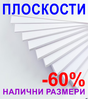 Коматекс /Разпенено ПВЦ плоскости/ Парчета