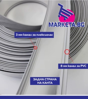 Кант за обемни букви перфориран сребърен с ширина 60 мм и 80 мм