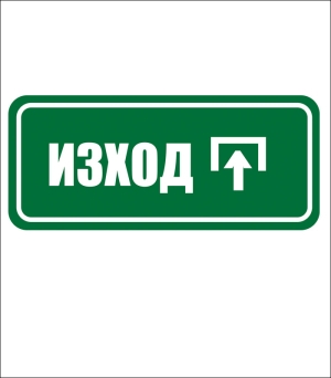 Стикер Изход Направо