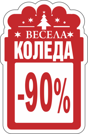 Стикер "Намаление"