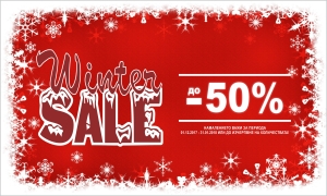 Стикер "Коледно намаление"