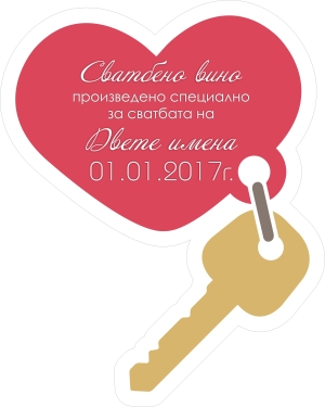 Етикет за вино W15