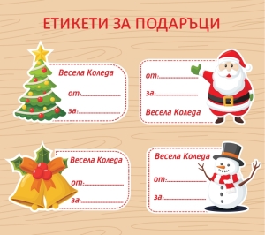 коледни   самозалепващи етикети  за подаръци 