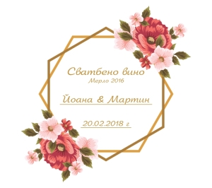 Етекет за вино 