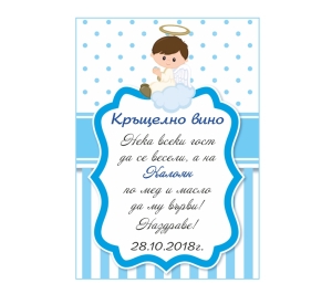 Етикет за  бутилка