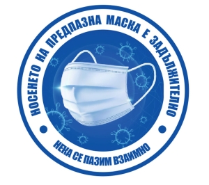 Стикер "Предпазна маска"