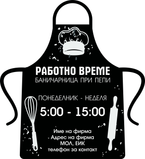Работно време 