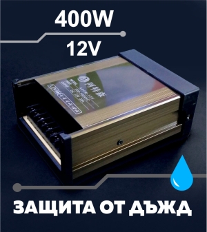 Захранване "Защита от дъжд"