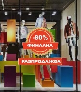 Стикер "Намаление"