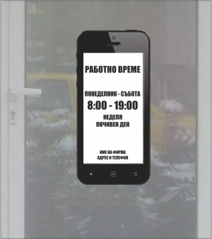 Работно време GSM