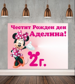 Банер "Честит рожден Ден"