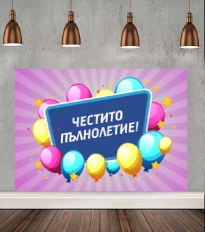 "HAPPY ADULTS" VINYL BANNER