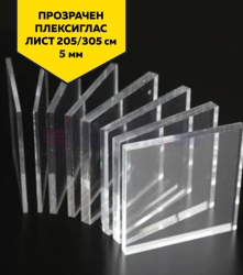 5 мм прозрачен плексиглас на листове