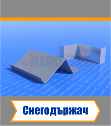 Снегодържач от поцинкована ламарина