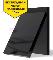 Екструдиран черен плексиглас 10 мм на листове