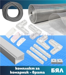 Комплект за комарник - врата