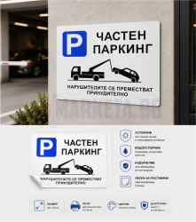 "PRIVATE PARKING" Sticker