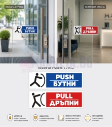 Stickers for "Push - Pull"