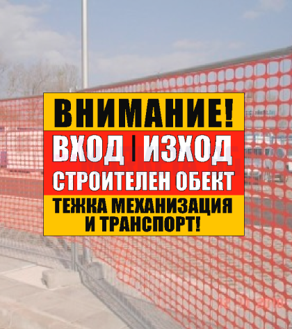 Винил с печат "Вход / Изход"