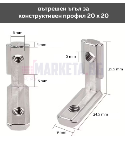 Ъгъл за конструктивен профил 20/20