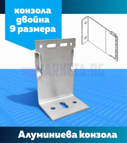 Ъглова конзола за Т-профил - двойна