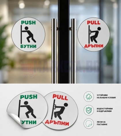 Stickers for "Push - Pull"